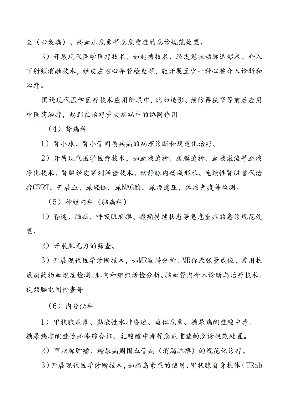 中医医院服务能力推荐标准.docx_第3页