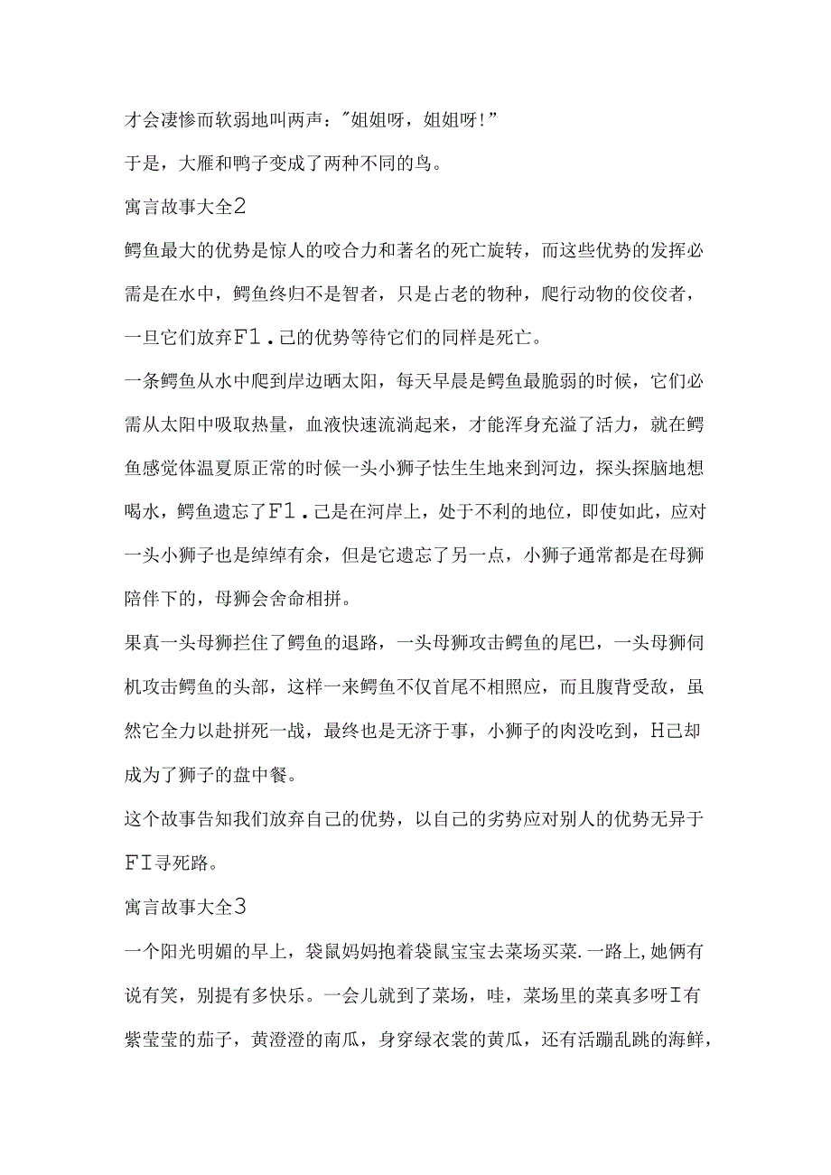 优秀的寓言故事大全.docx_第3页