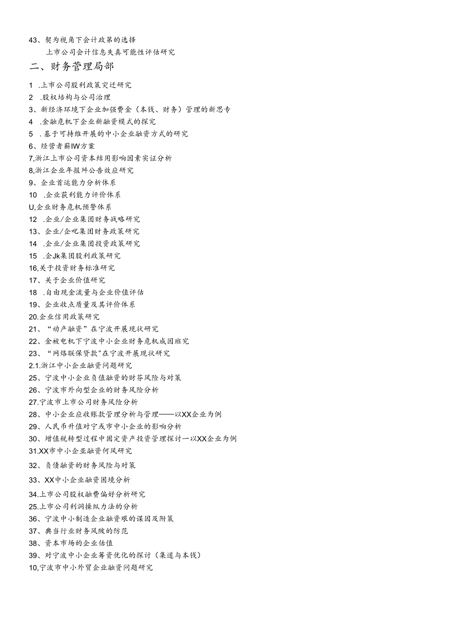 XXXX会计学毕业论文选题-宁波工程学院成人教育学院.docx_第2页