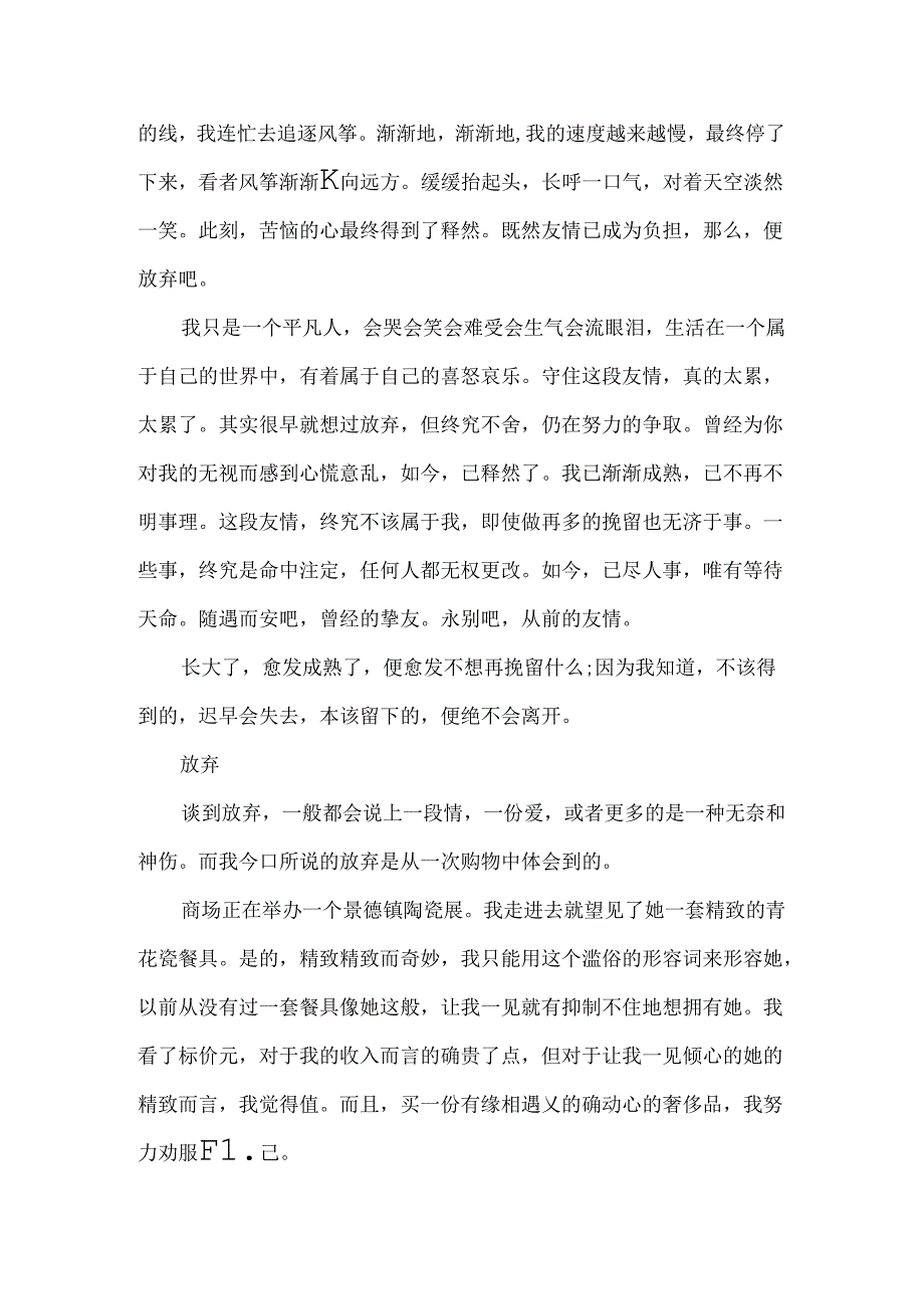 以放弃为话题的作文800字5篇.docx_第2页