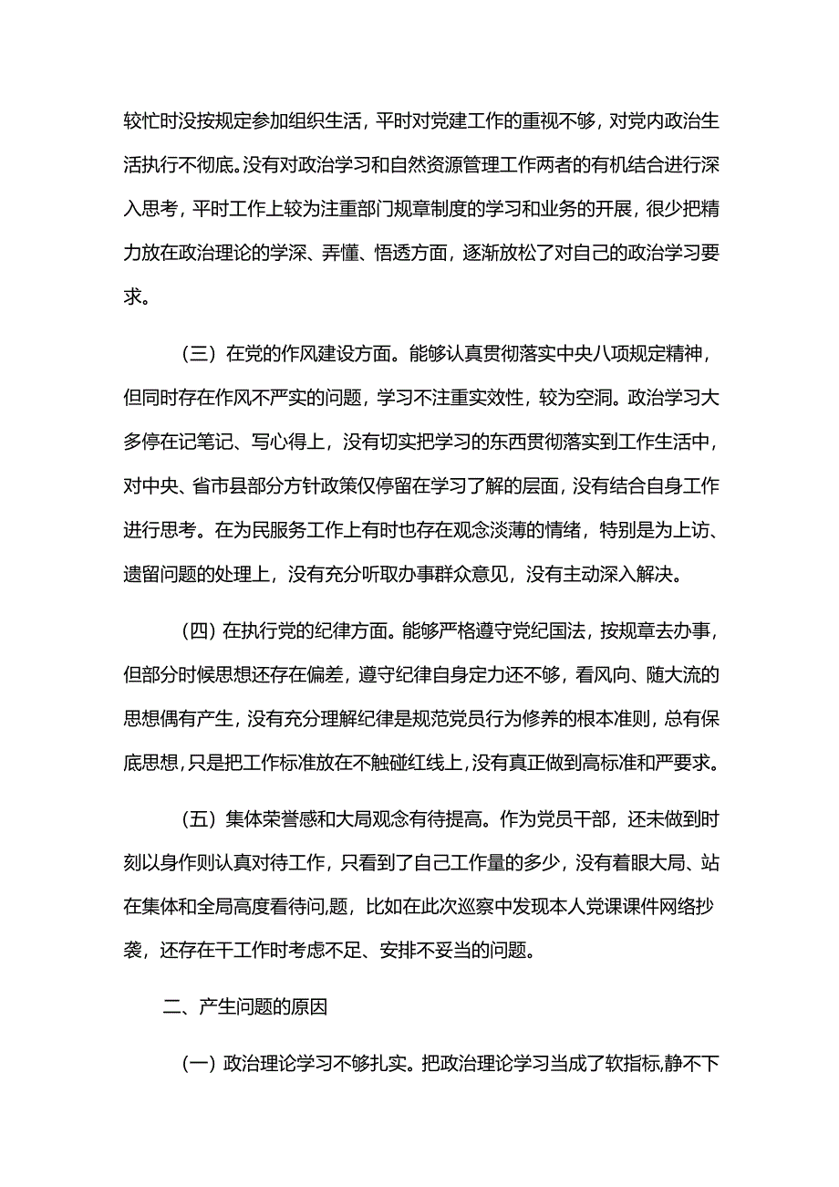 两个确立查摆问题及整改措施范文(5篇).docx_第2页