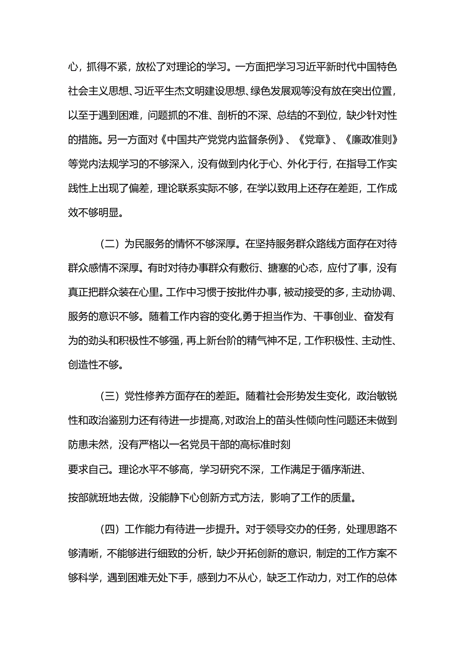 两个确立查摆问题及整改措施范文(5篇).docx_第3页