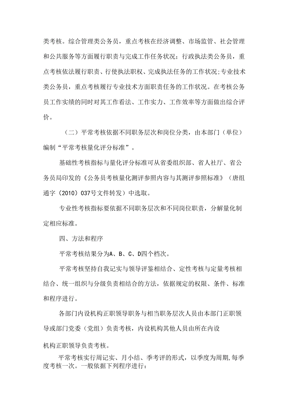 公务员平时考核工作方案.docx_第2页