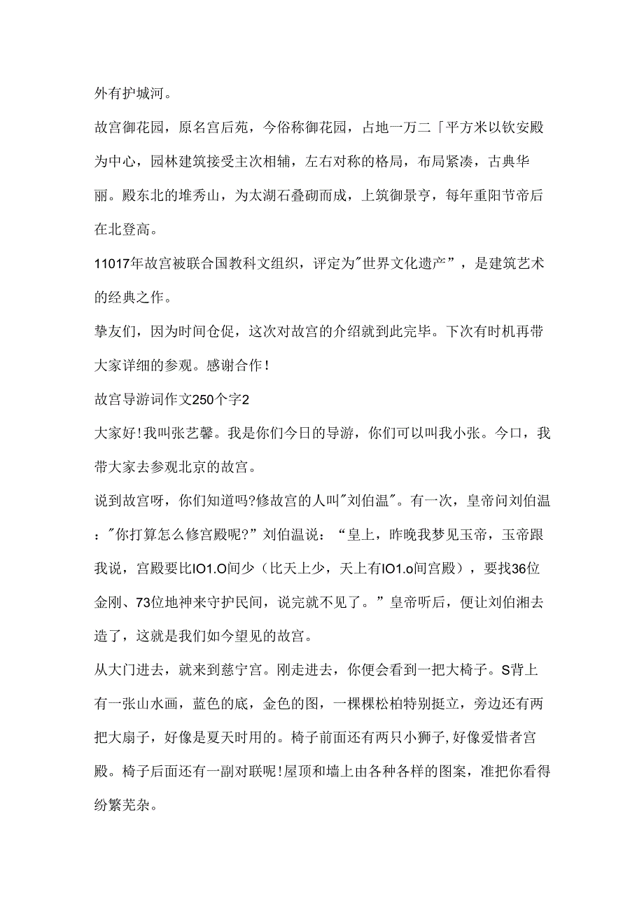 八篇故宫导游词作文250个字.docx_第2页