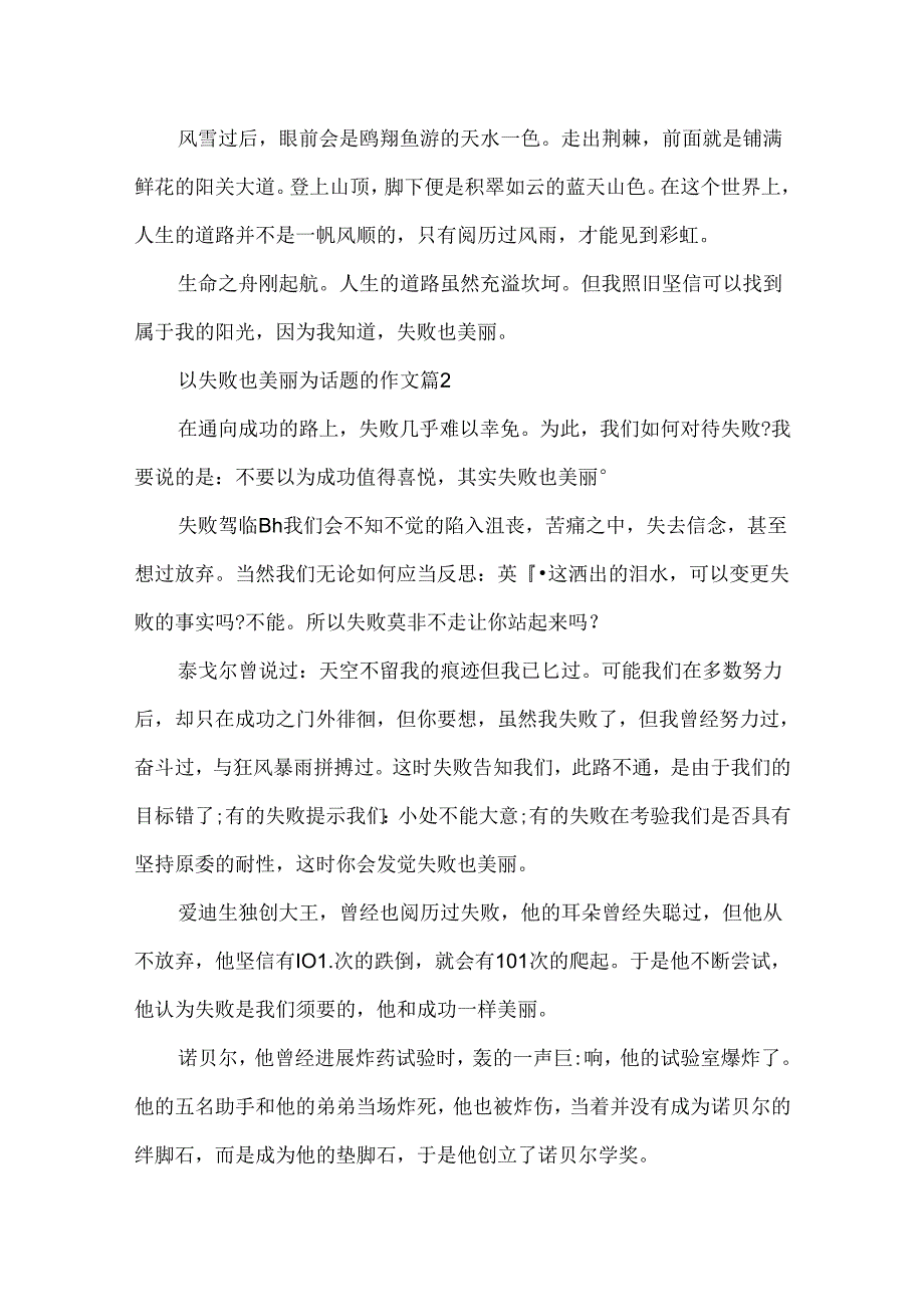 以失败也美丽为话题的作文600字6篇.docx_第2页