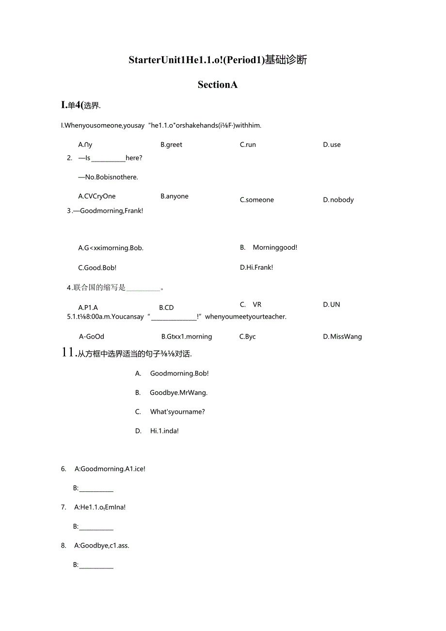 Starter Unit 1 Hello! (Section A )分层作业同步卷（含答案）2024版.docx_第1页