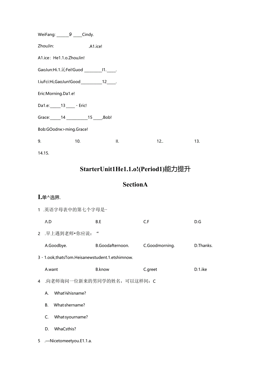 Starter Unit 1 Hello! (Section A )分层作业同步卷（含答案）2024版.docx_第3页