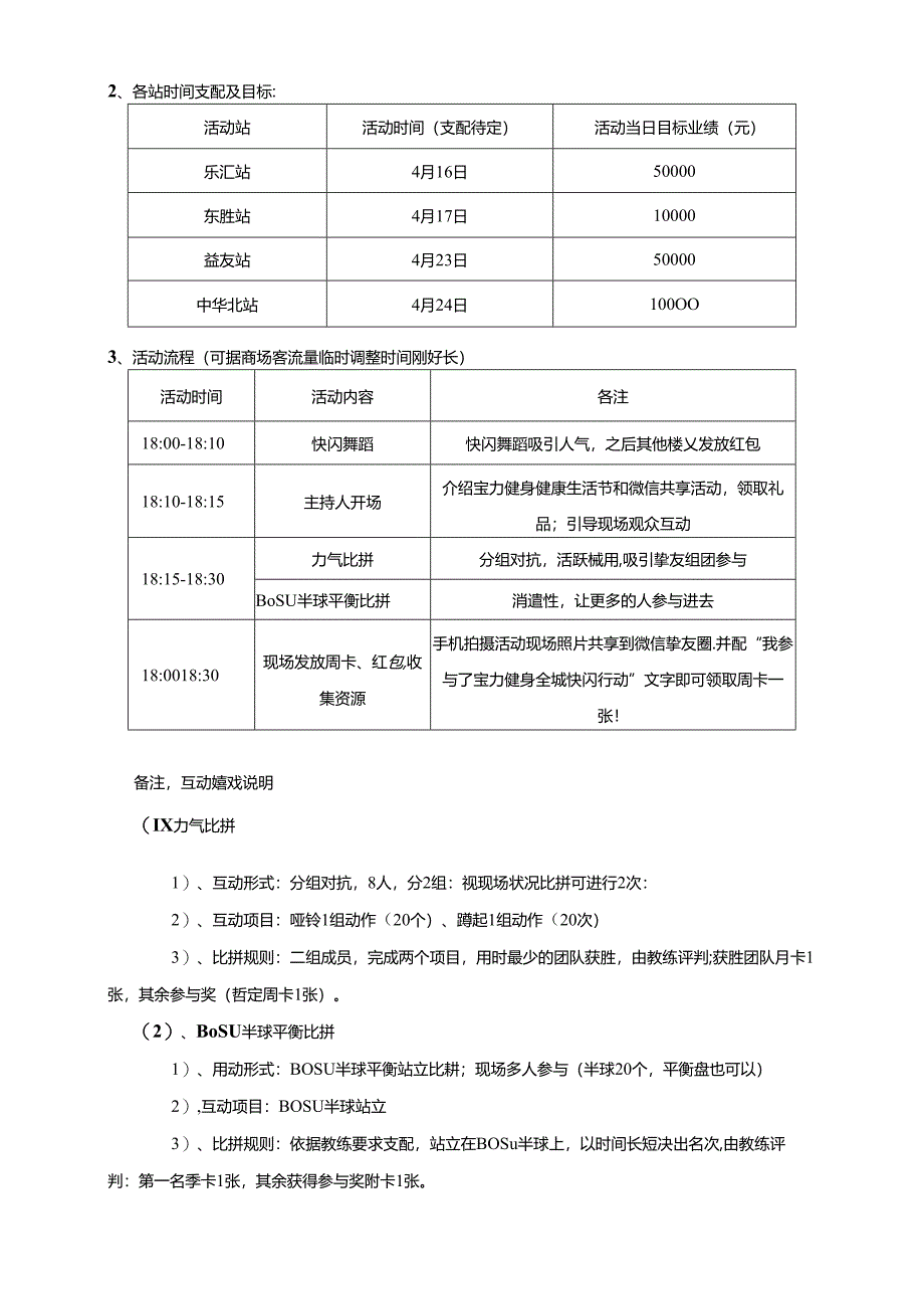 健身俱乐部市场活动策划方案.docx_第2页