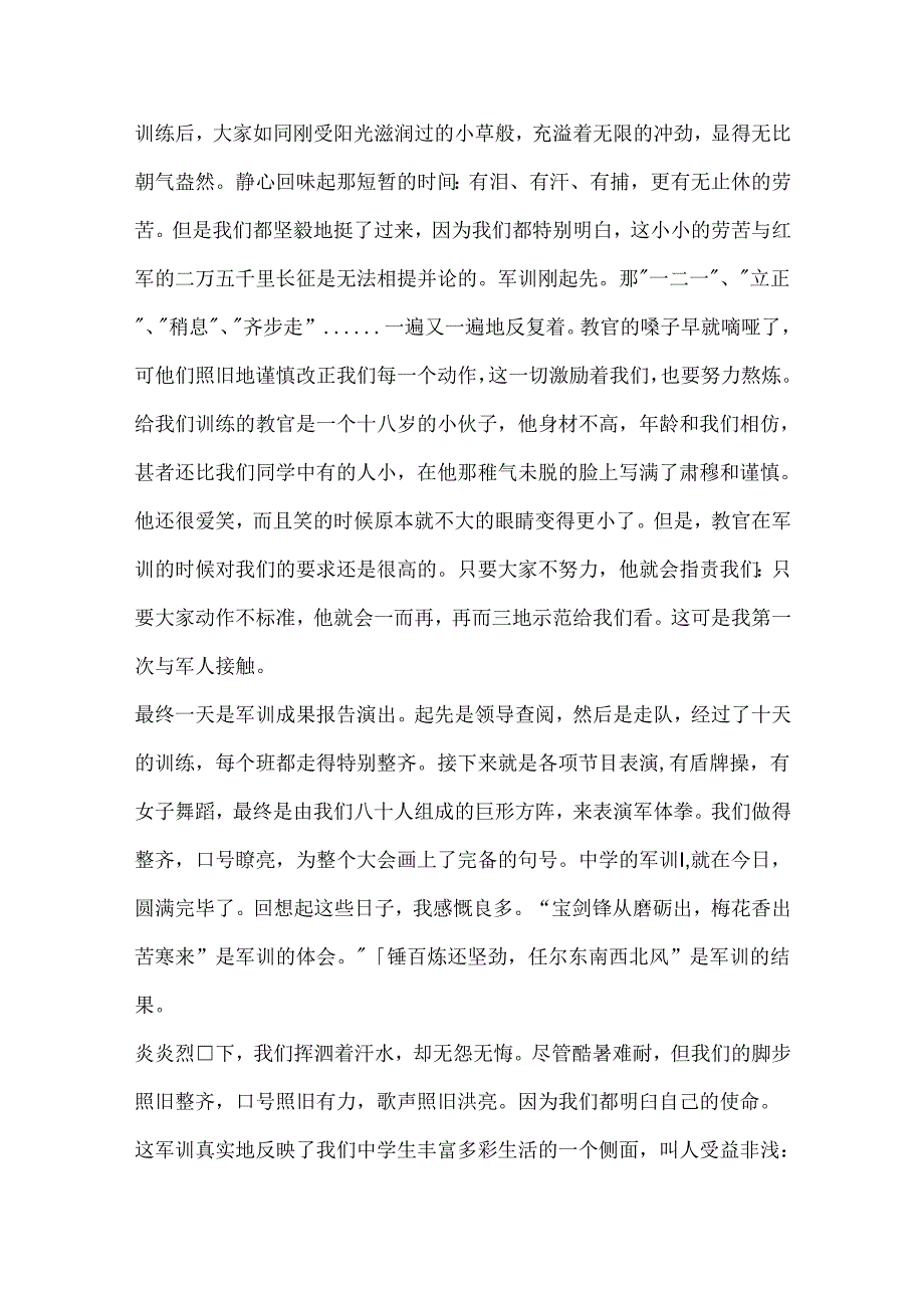 优秀军训心得体会400字7篇.docx_第2页