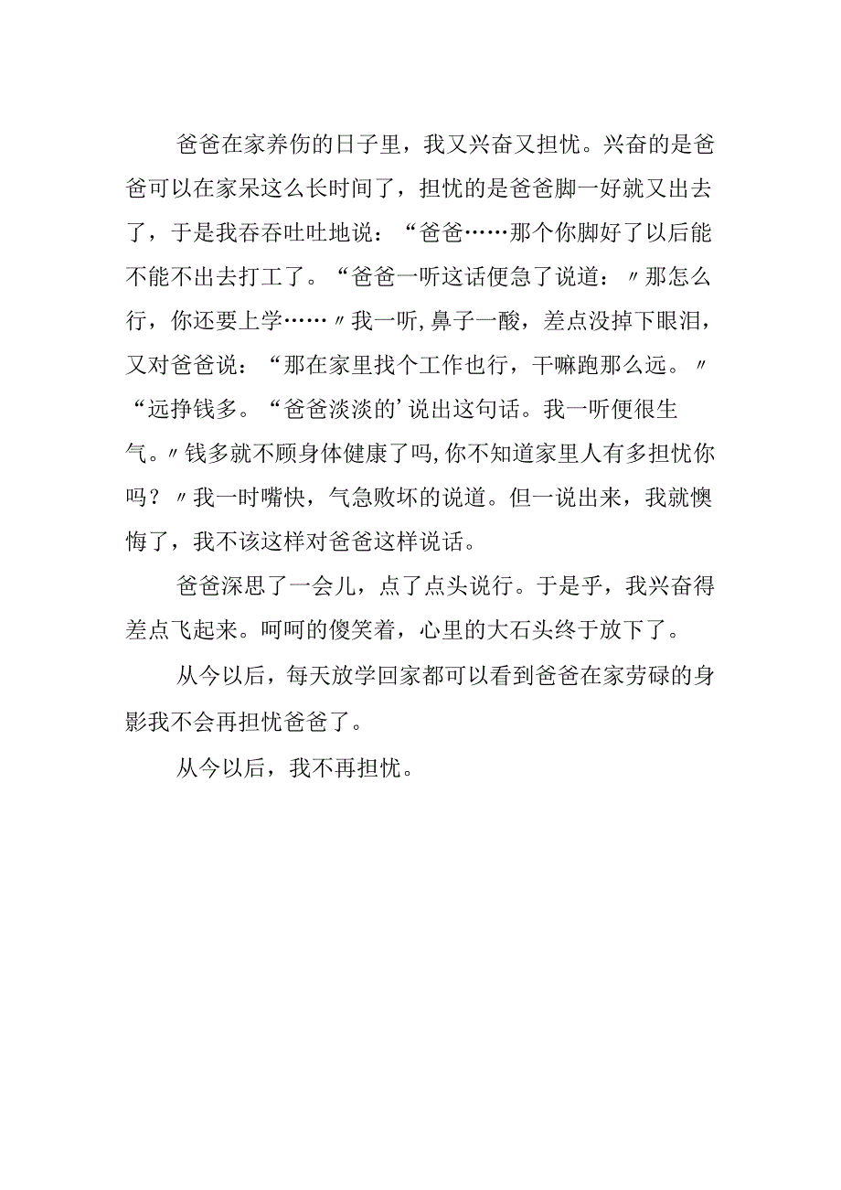 从此我不再担心初三作文.docx_第2页