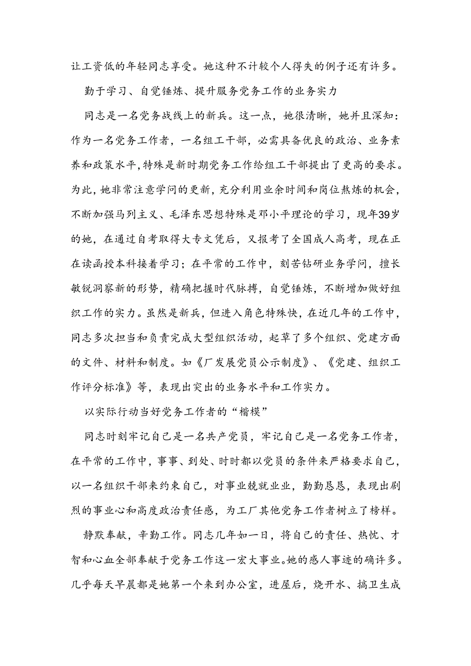 优秀员工党员先进事迹材料.docx_第2页