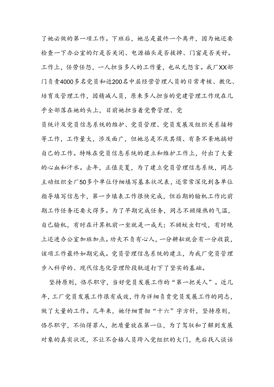 优秀员工党员先进事迹材料.docx_第3页