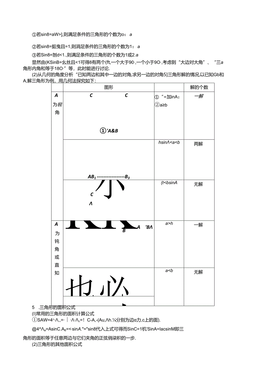 专题6.6 解三角形【九大题型】（举一反三）（人教A版2019必修第二册）（解析版）公开课教案教学设计课件资料.docx_第3页