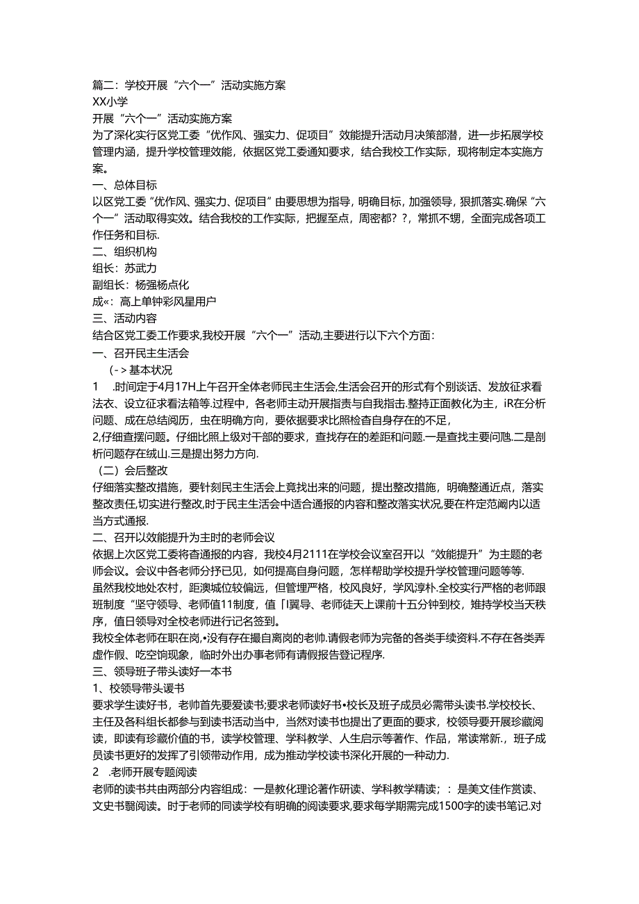 六个一活动内容.docx_第2页