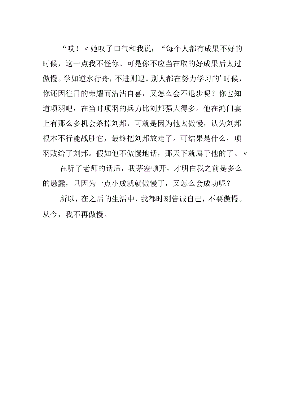 从此我不再骄傲初三作文550字.docx_第2页