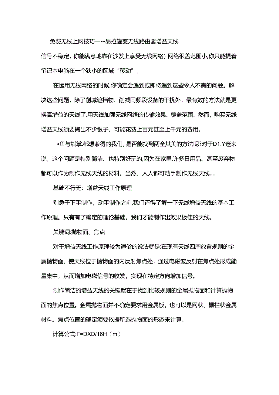 免费无线上网技巧.docx_第1页