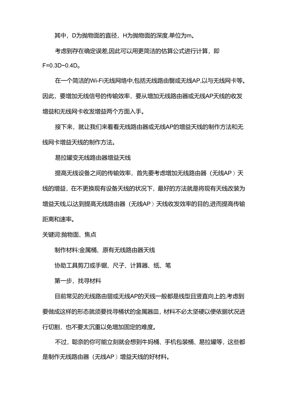 免费无线上网技巧.docx_第2页