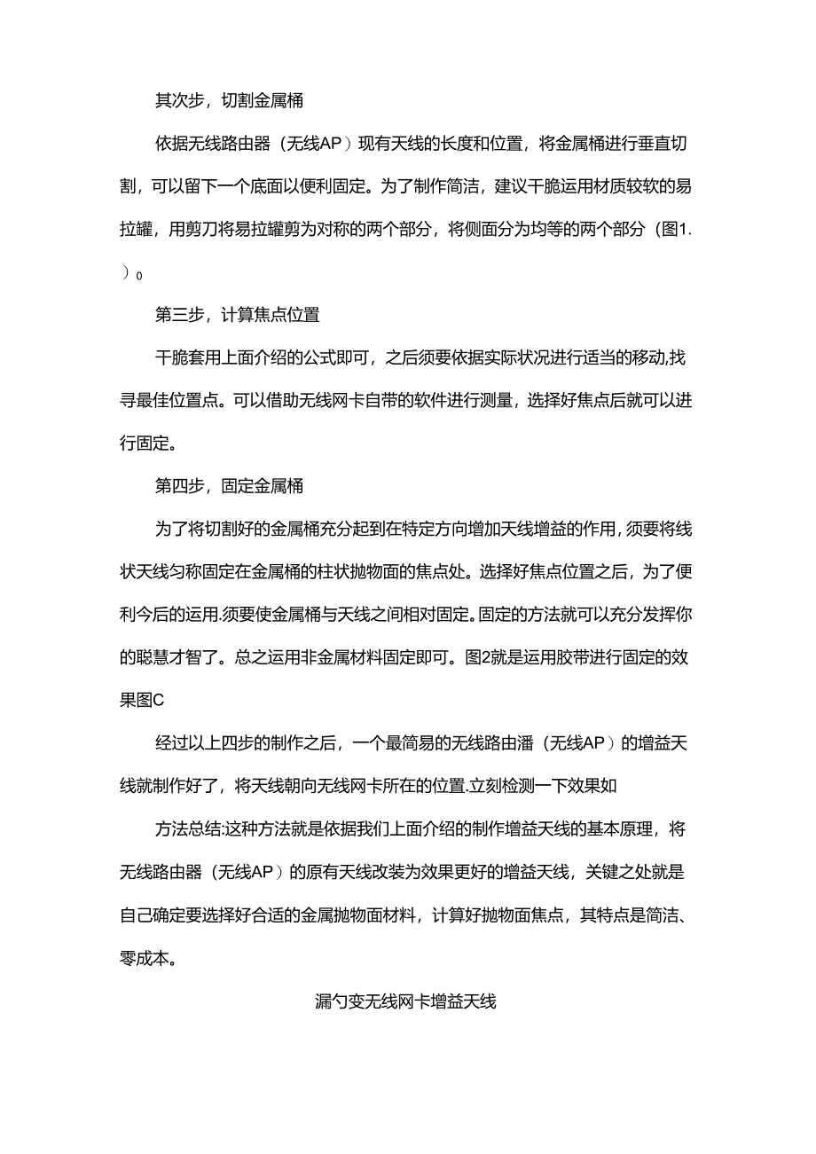 免费无线上网技巧.docx_第3页