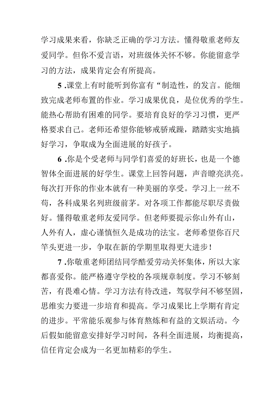 优中差生班主任评语大全.docx_第2页