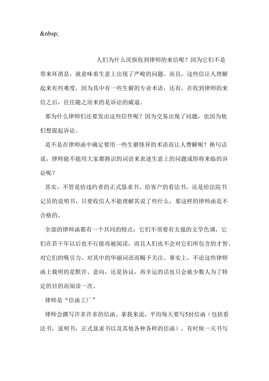 催款律师函范文.docx_第2页