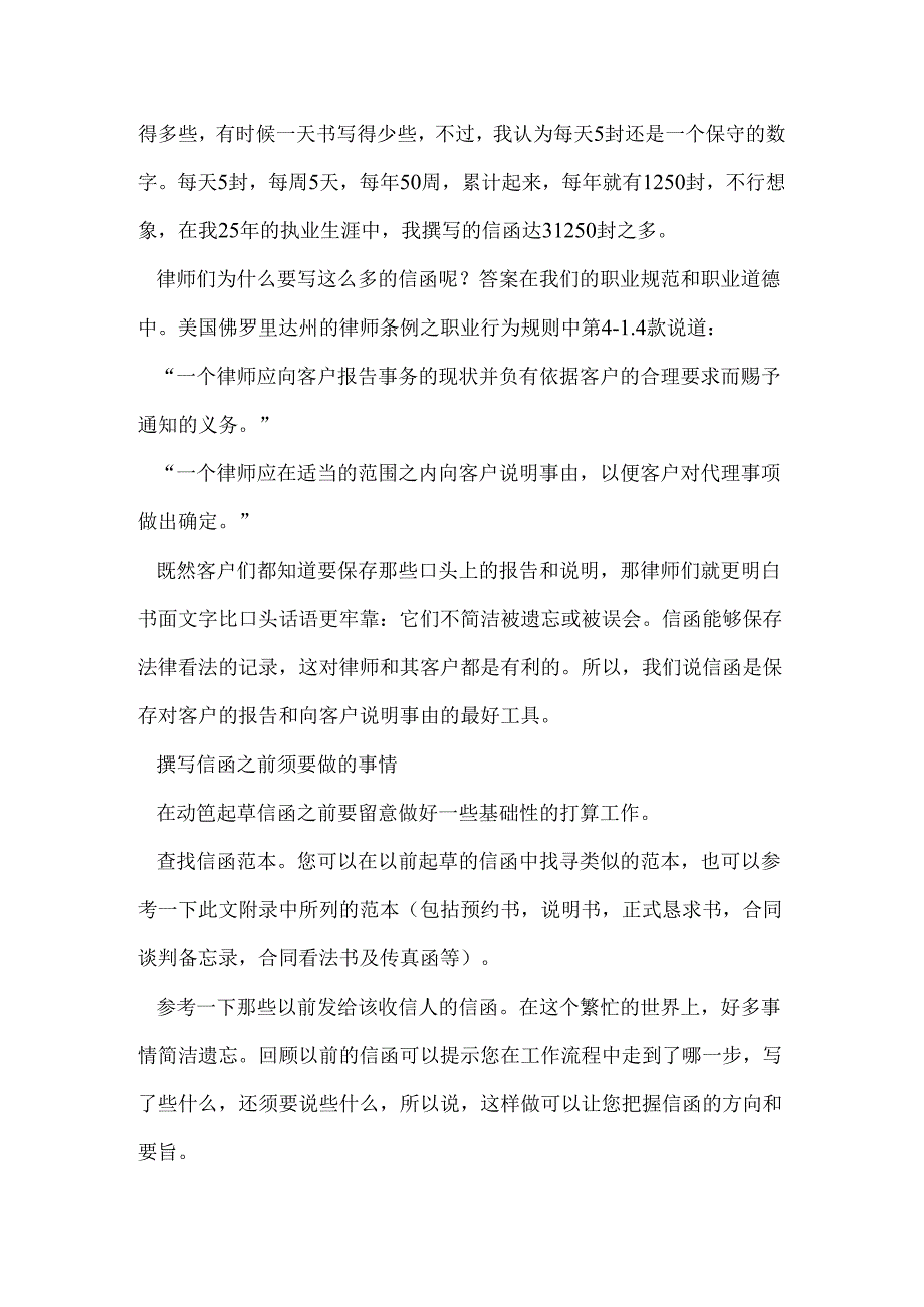 催款律师函范文.docx_第3页