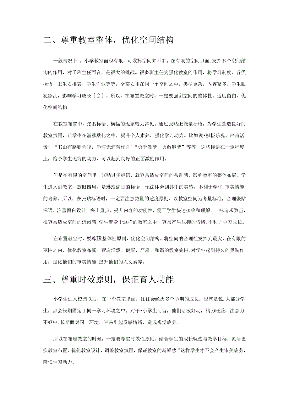 优化教室布置对于小学生学习成长的影响.docx_第2页