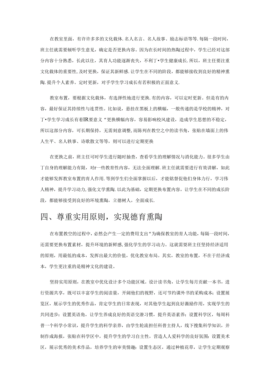 优化教室布置对于小学生学习成长的影响.docx_第3页