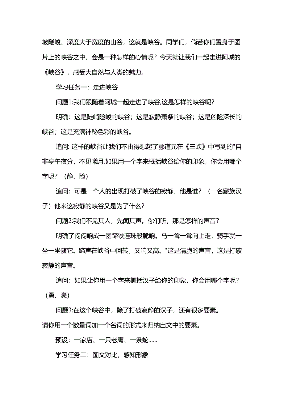 《峡谷》教学设计.docx_第2页