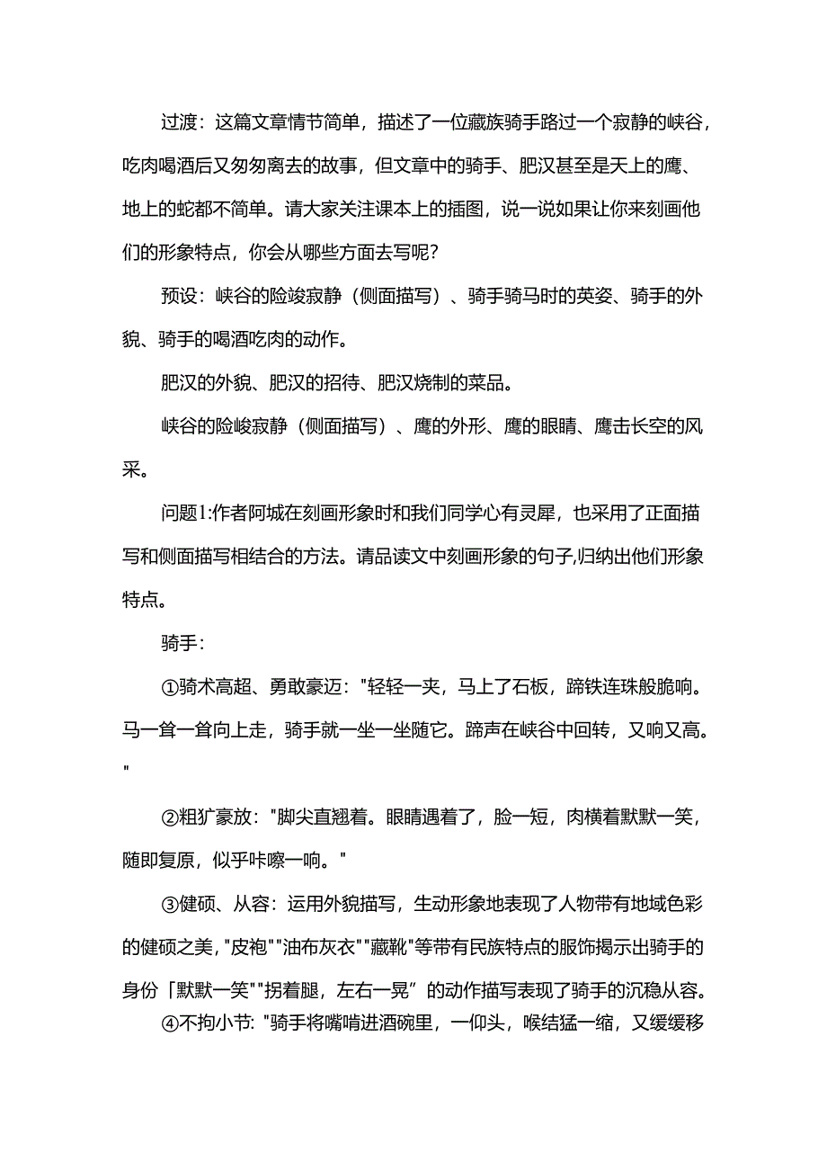 《峡谷》教学设计.docx_第3页