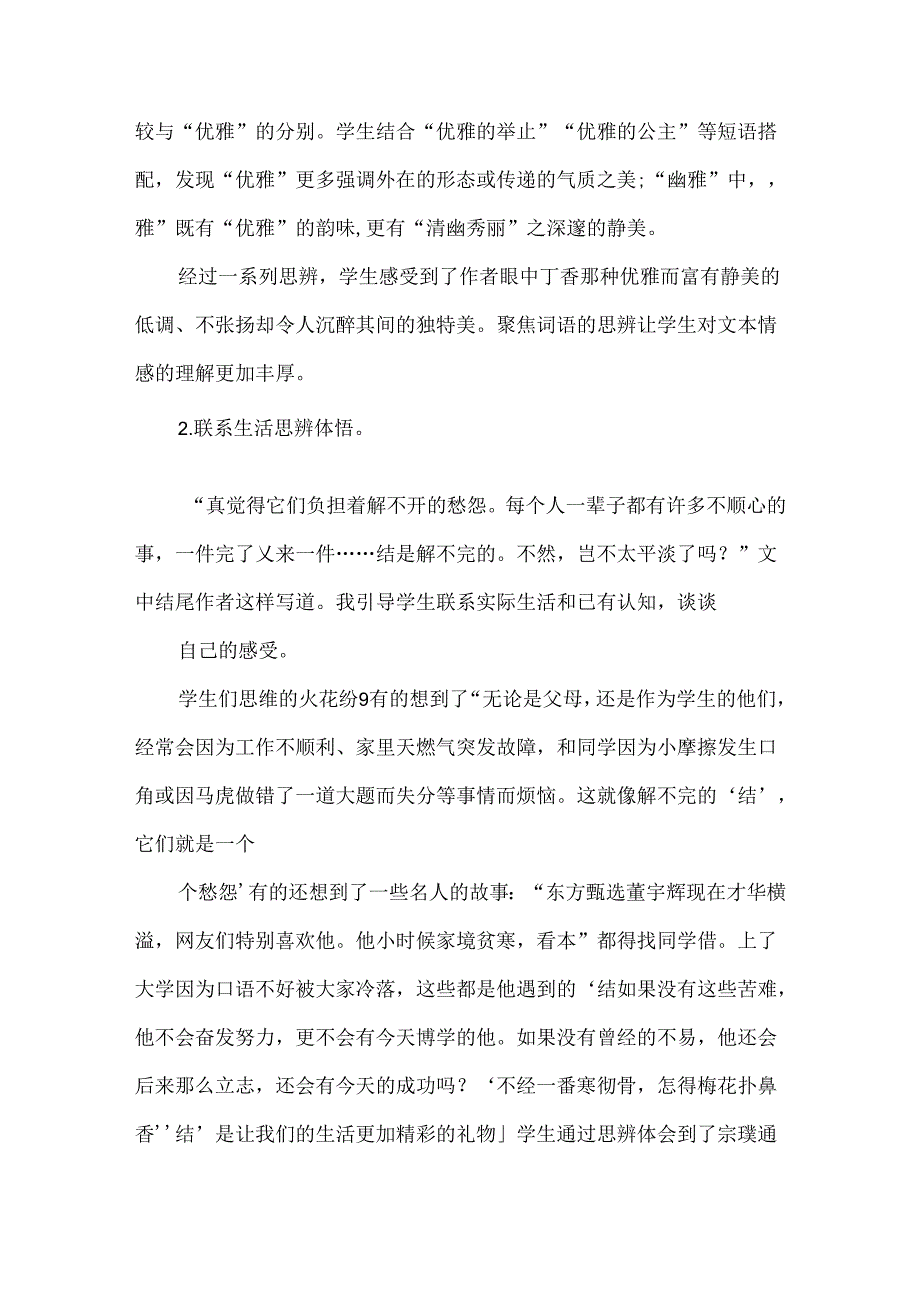 以思辨之石攻思维之玉--基于散文课例思辨性阅读与表达的指导与实践.docx_第2页