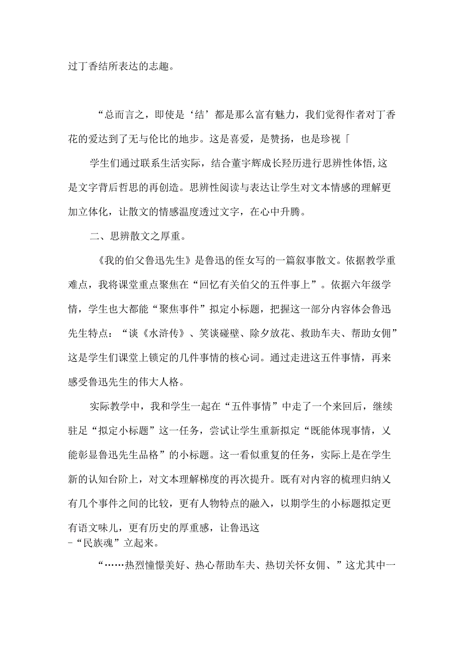 以思辨之石攻思维之玉--基于散文课例思辨性阅读与表达的指导与实践.docx_第3页