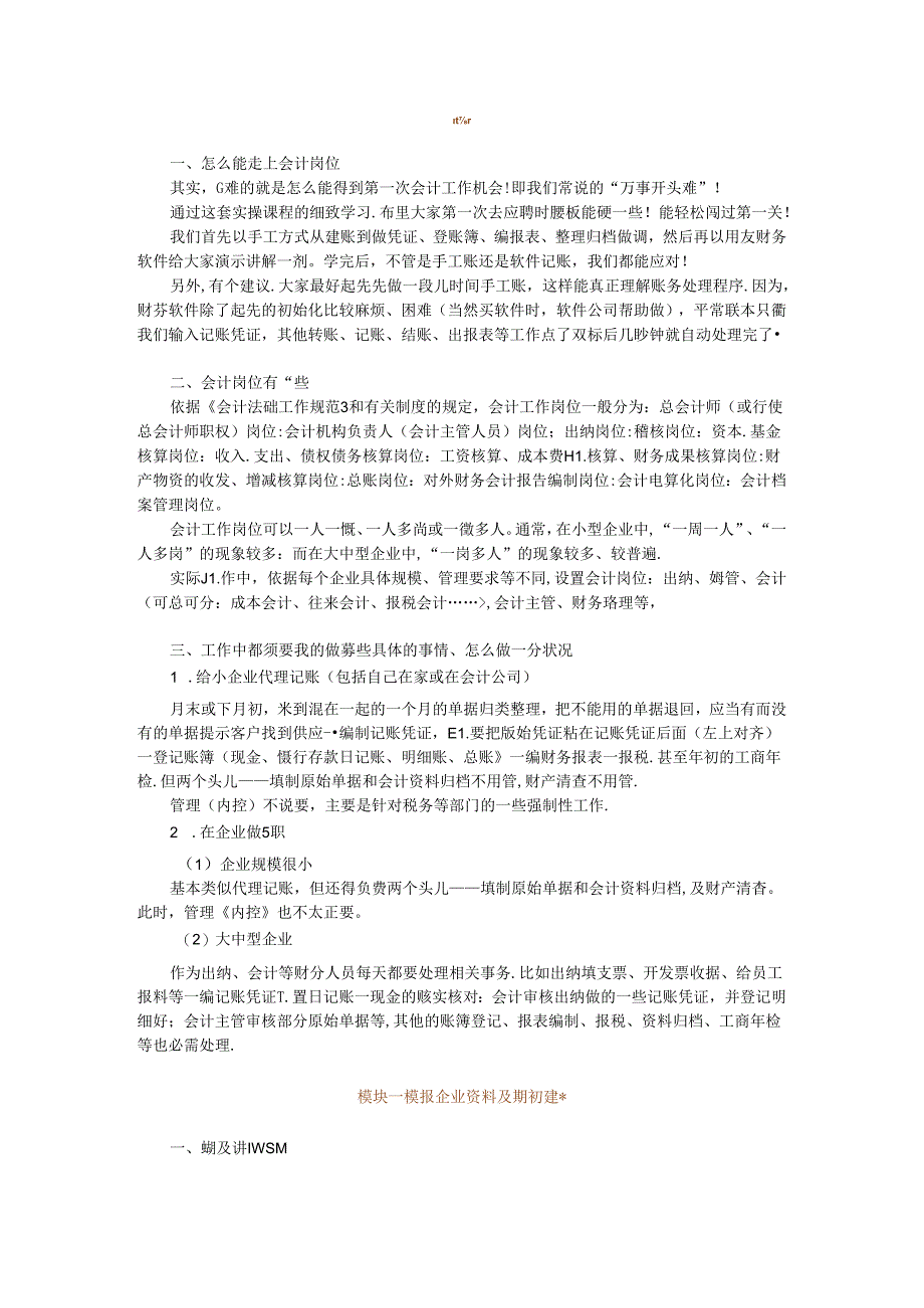 企业会计实务模拟实训.docx_第1页