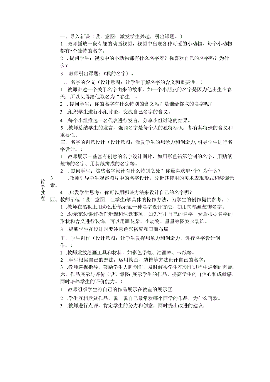 《第1课 我的名字》教学设计2024-2025学年小学美术一年级上册人教版（2024）.docx_第2页