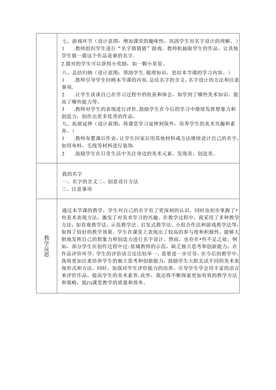 《第1课 我的名字》教学设计2024-2025学年小学美术一年级上册人教版（2024）.docx_第3页