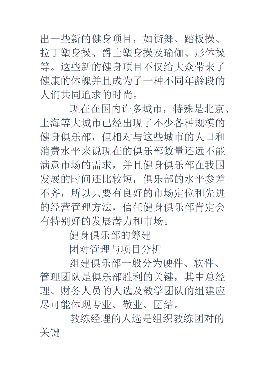 健身房策划书(精选多篇).docx_第2页