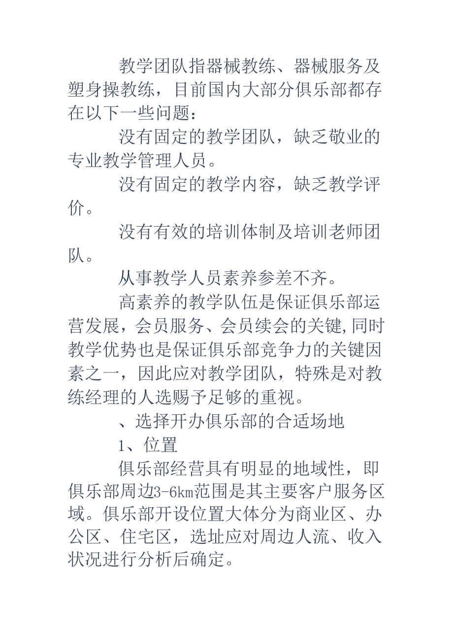 健身房策划书(精选多篇).docx_第3页