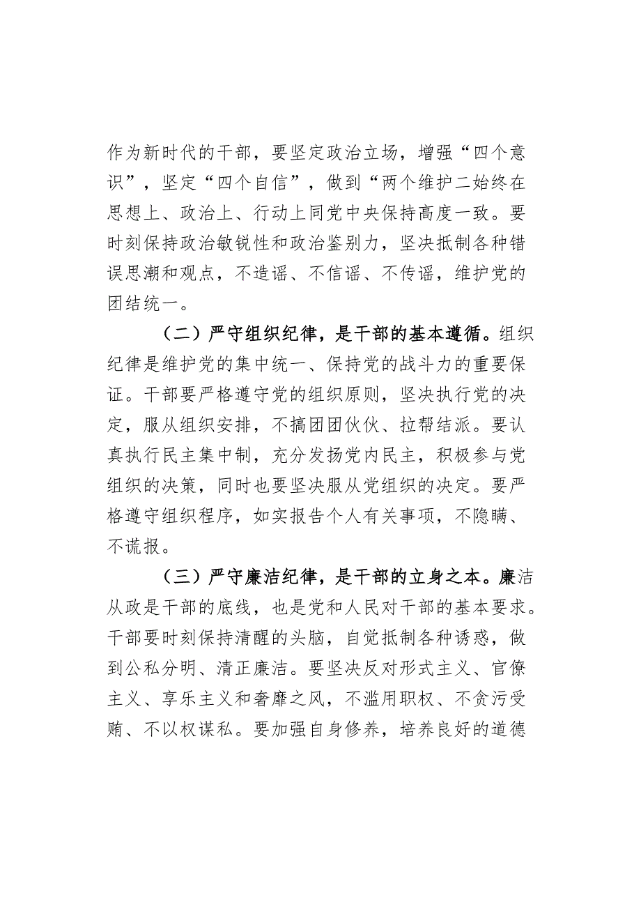 以纪律为纲以责任为旗做新时代有为干部六大纪律学习教育.docx_第2页