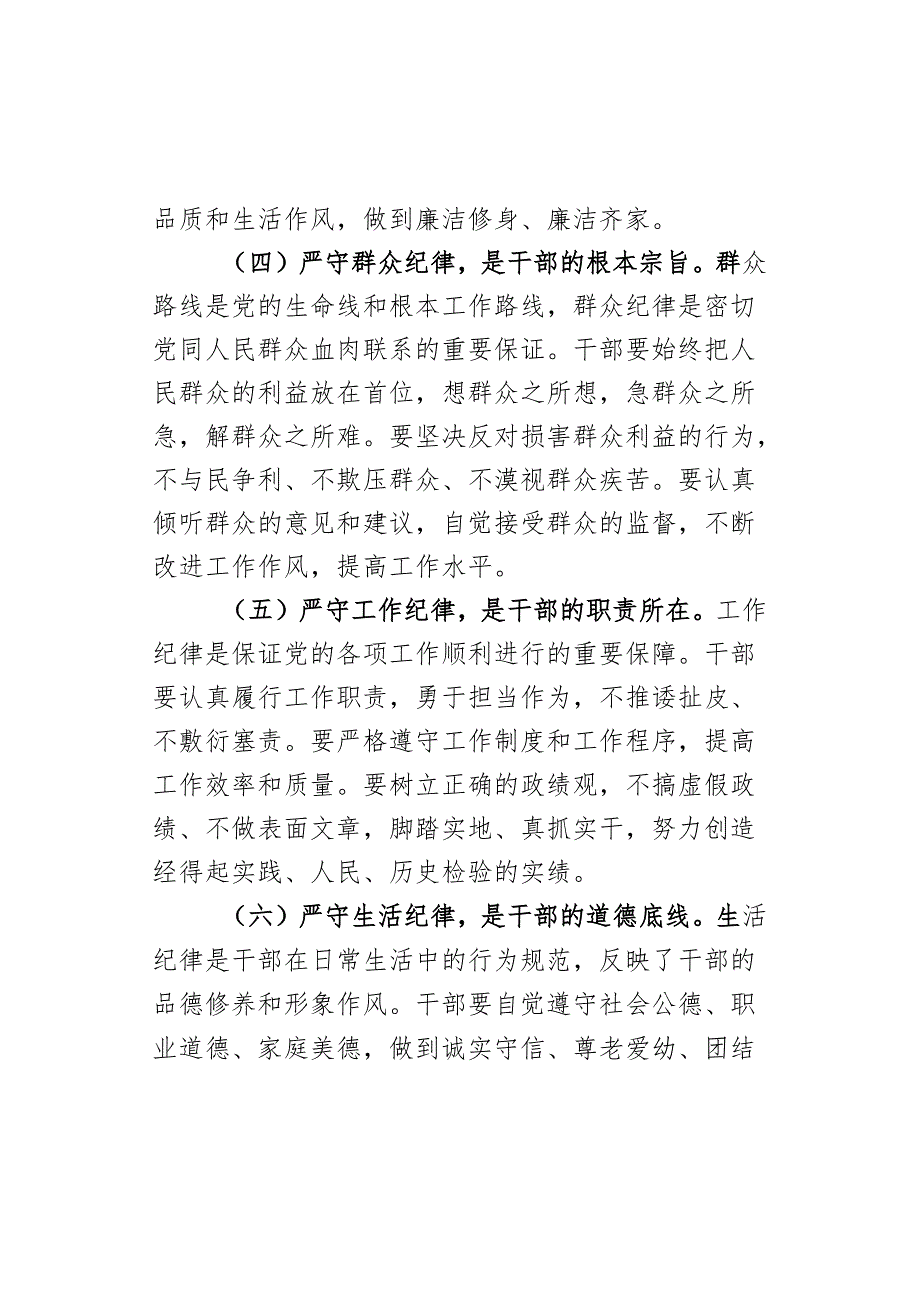 以纪律为纲以责任为旗做新时代有为干部六大纪律学习教育.docx_第3页