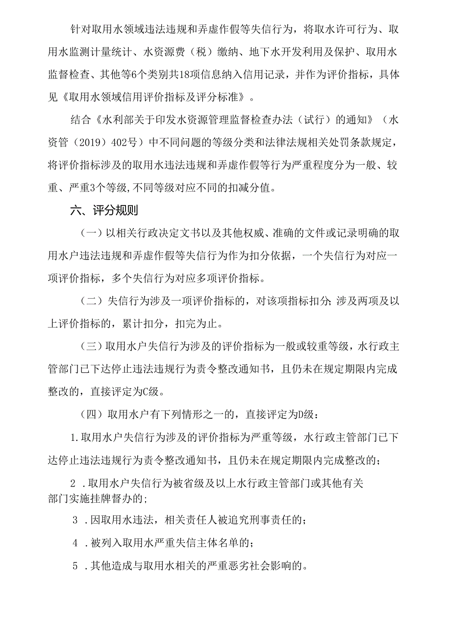 全国取用水领域信用评价标准（试行）.docx_第2页