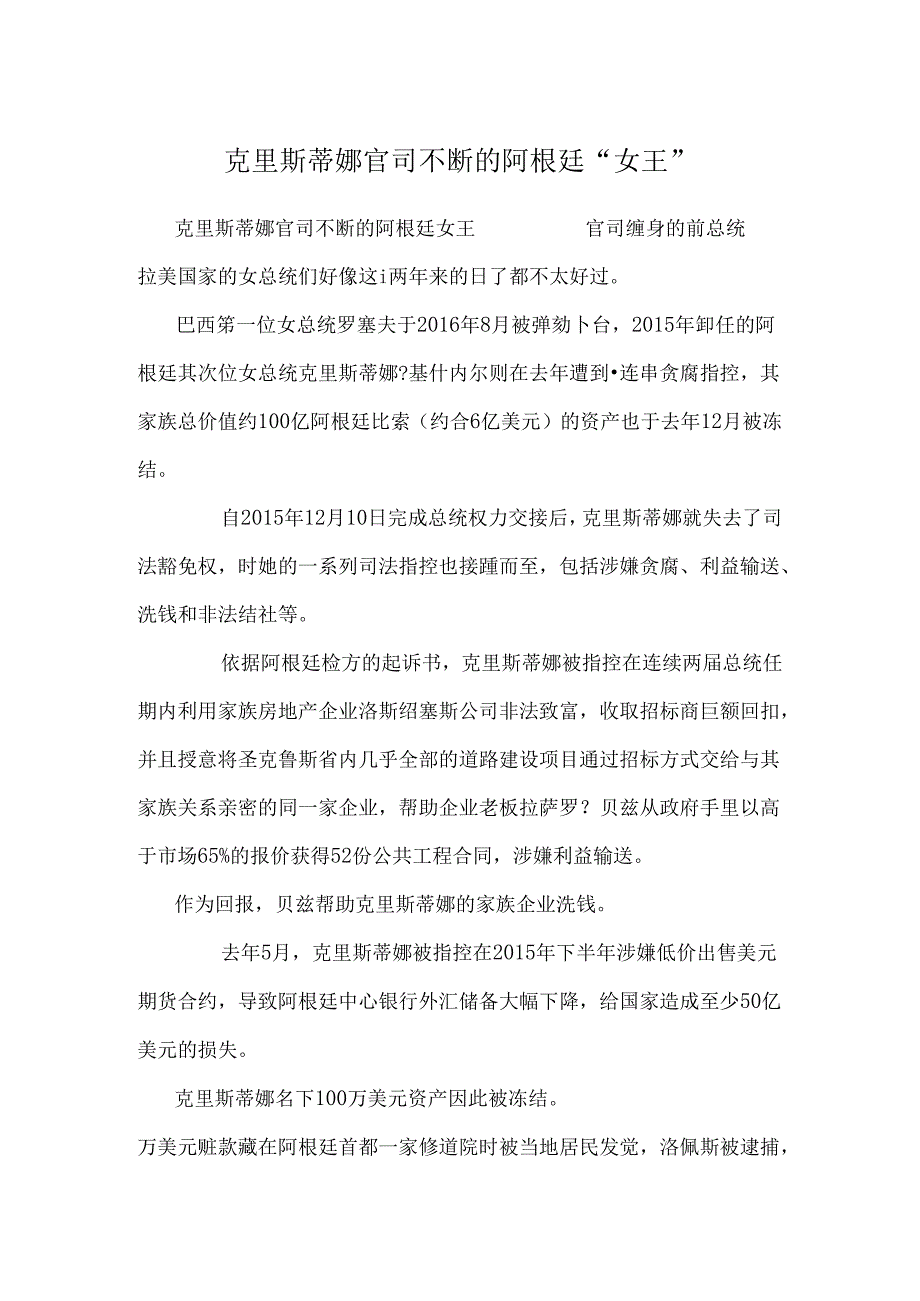 克里斯蒂娜官司不断的阿根廷“女王”.docx_第1页