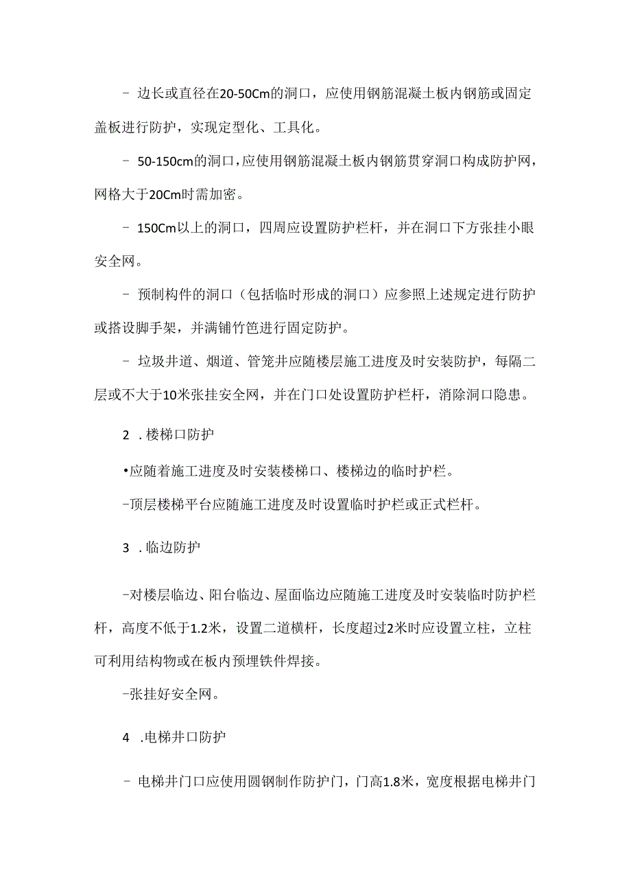 【精品】项目部防治高处坠落安全技术专项方案.docx_第2页