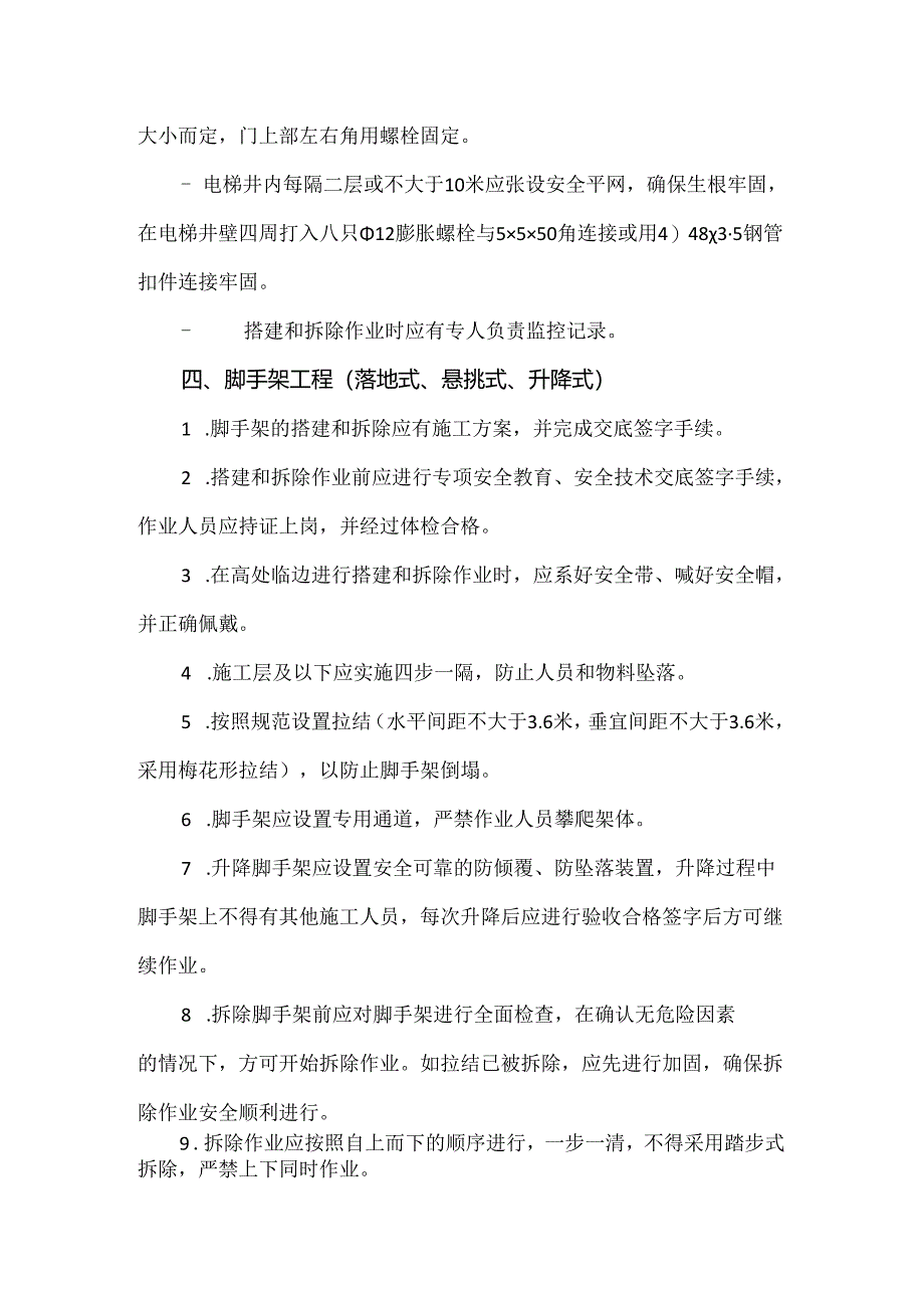 【精品】项目部防治高处坠落安全技术专项方案.docx_第3页