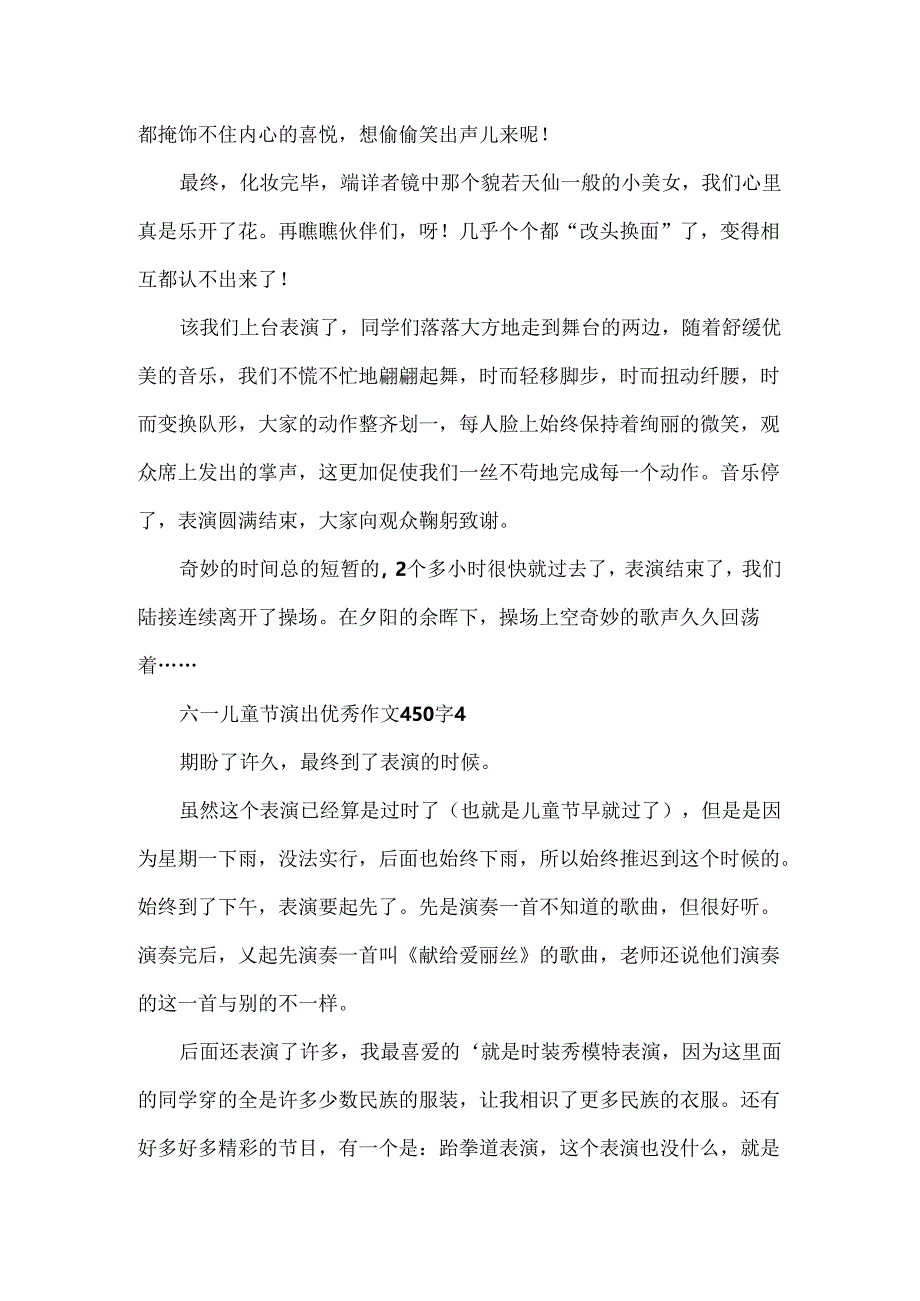 六一儿童节演出优秀作文450字.docx_第3页