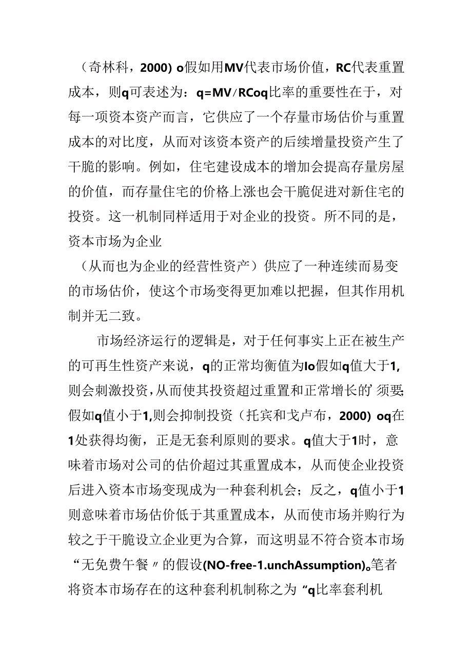 从托宾q比率原理看国有股减持价格无关论.docx_第3页