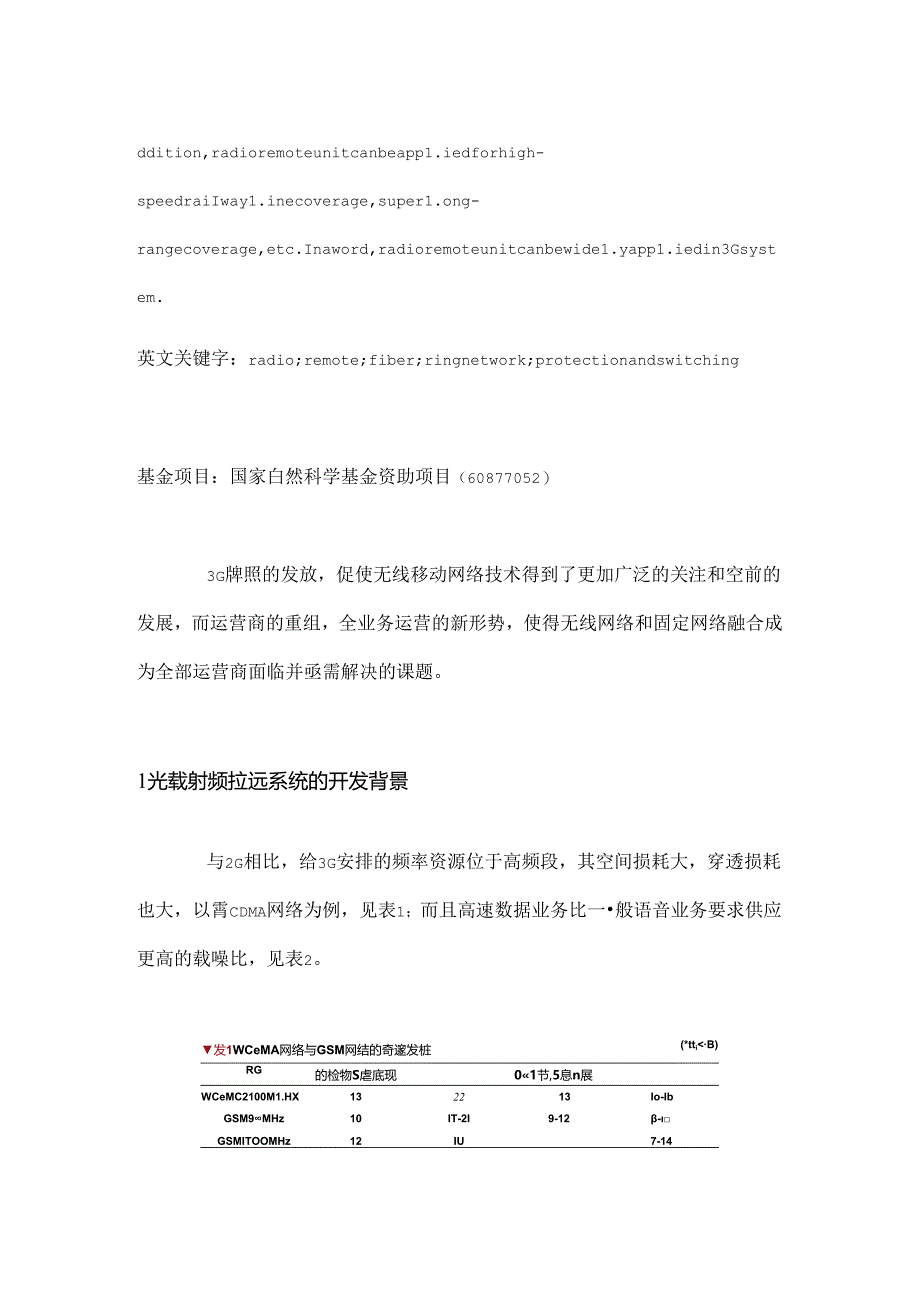 光载射频拉远技术的应用.docx_第2页