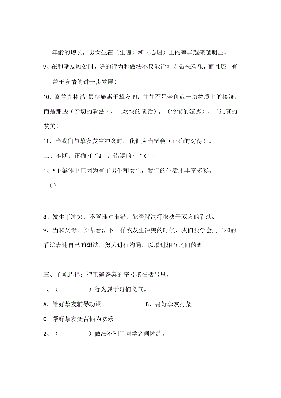 人教版小学六年级下册品德与社会复习资料.docx_第2页