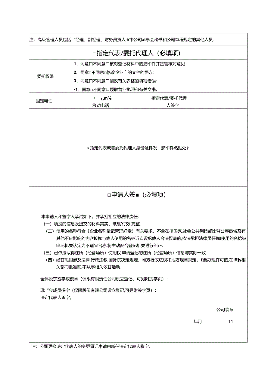 企业信息变更“一件事”申请表（版式2）.docx_第3页