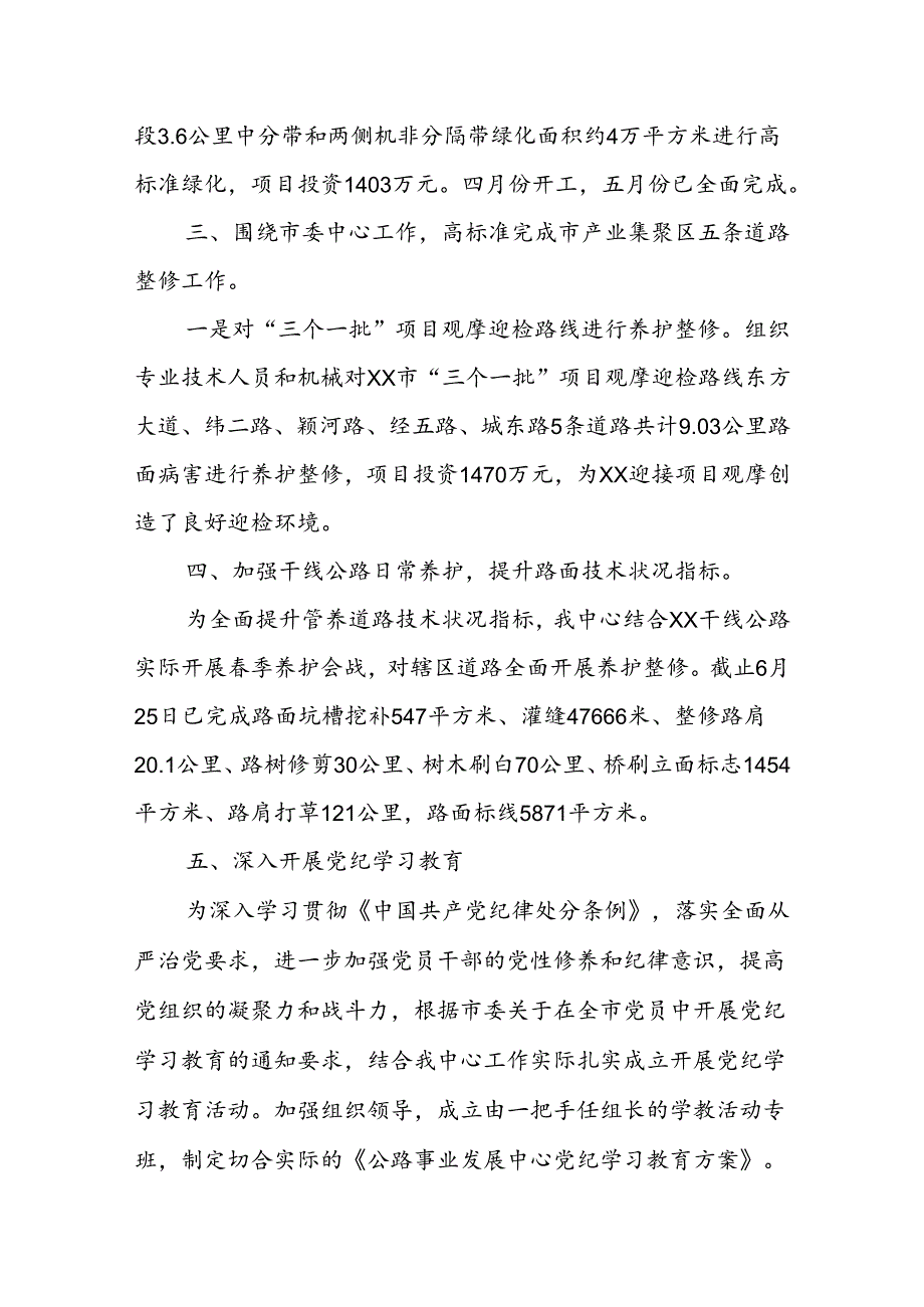 XX市公路事业发展中心2024年上半年工作总结及下半年工作计划.docx_第2页