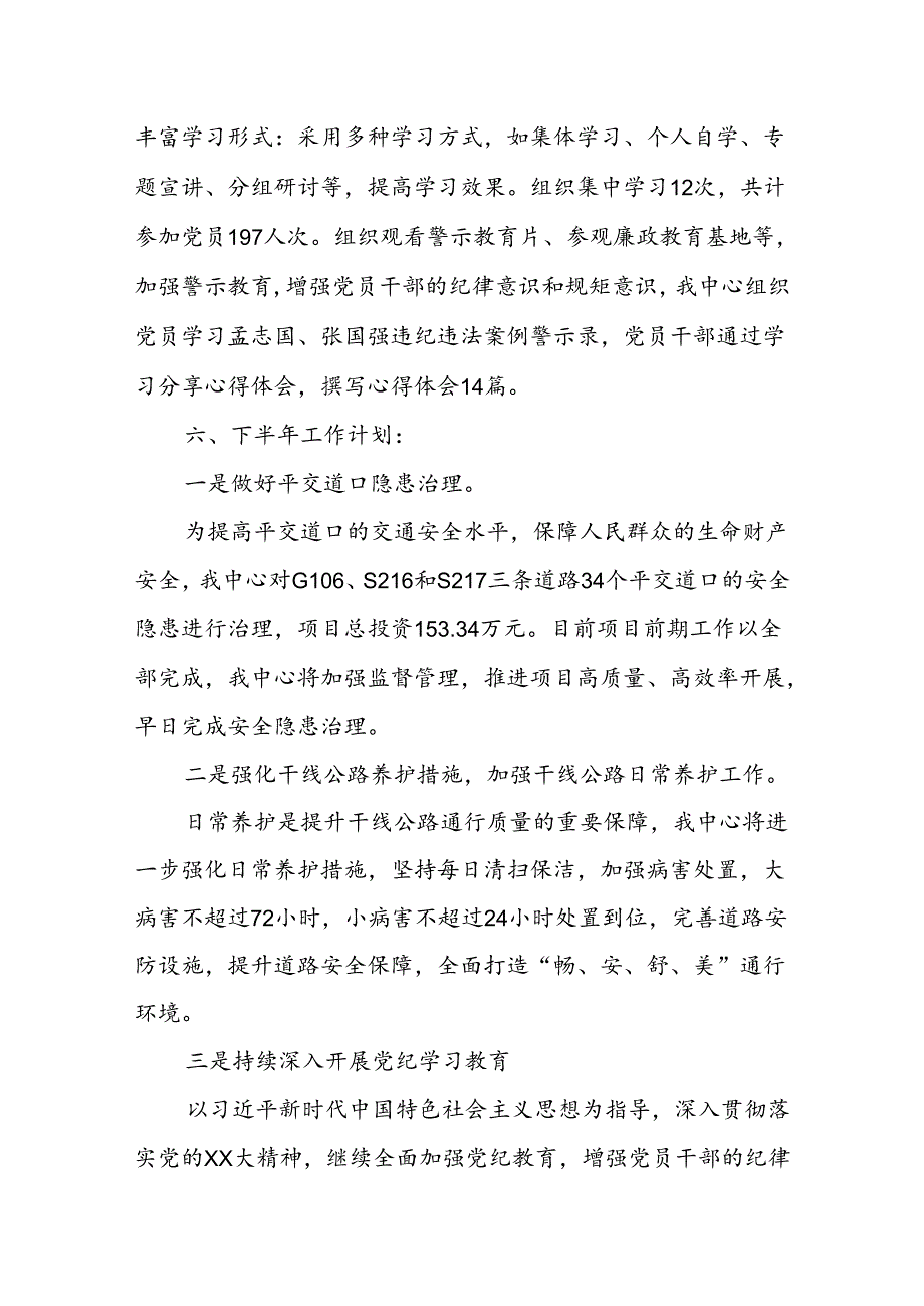 XX市公路事业发展中心2024年上半年工作总结及下半年工作计划.docx_第3页