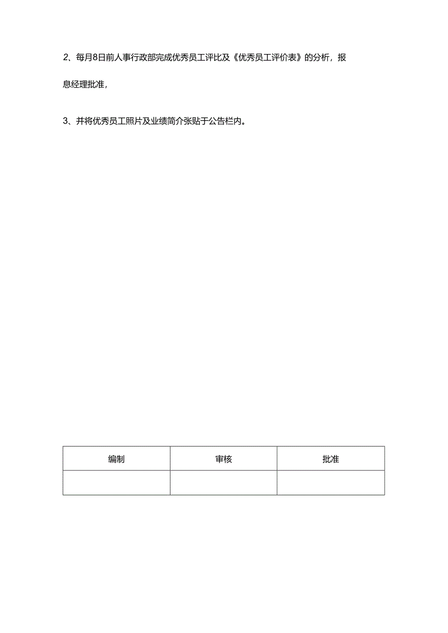 公司月度优秀员工评选方案.docx_第3页